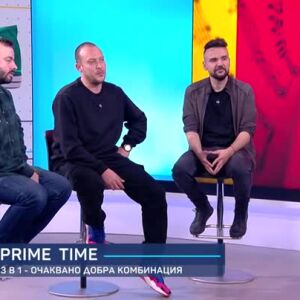 Снимка: Графа за "Prime Time": Всичко е с "намигване" и много доза чувство за хумор
