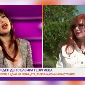 Снимка: Звезден рожден ден с Елвира Георгиева в дома й
