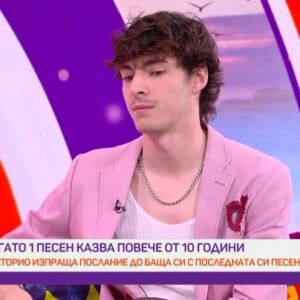 Снимка: Един син каза премълчаното към баща си в песен