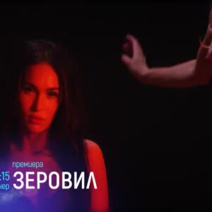 Снимка: Гледайте тази вечер от 23:15 ч. филма "Зеровил" по bTV Cinema