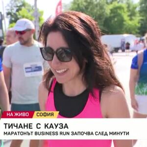 Снимка: Над 1500 участници се включиха в маратона "Business Run"