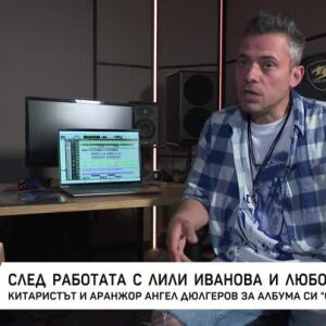 Снимка: Китаристът и аранжор Ангел Дюлгеров за албума си "Самсара"