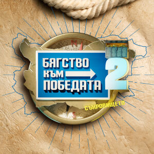 Снимка: За предаването
