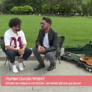 Снимка: Първи соло проект за Ерсин от JEREMY?