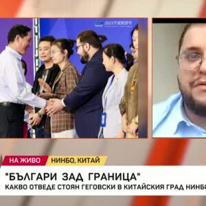 Снимка: Българи зад граница: Какво отведе Стоян Геговски в китайския град Нинбо?