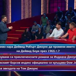 Снимка: Кой да знае?: Гост-звезди Саня Борисова и Кирил Недков - 19.06.2024 г. (2 част)