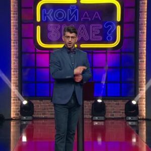 Снимка: Кой да знае?: Гост-звезди Саня Борисова и Кирил Недков - 19.06.2024 г. (3 част)