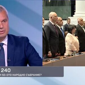 Снимка: Костадинов: Ние – гражданите, имаме все по-големи основания да ги наричаме не ГЕРБ-СДС,...
