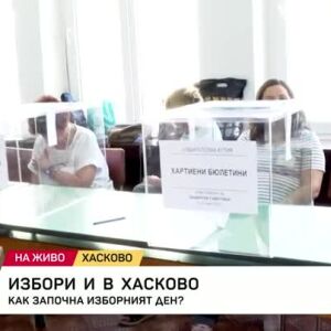 Снимка: Хасково избира нов Общински съвет