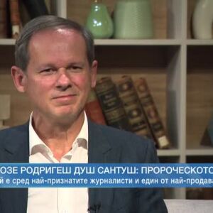 Снимка: Жозе Родригеш Душ Сантуш: Мисля, че сме в този момент, в който изкуственият интелект...