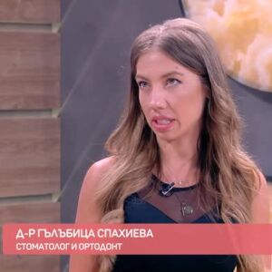 Снимка: "Здрави" с д-р Мартин Генов: как да имаме перфектно подредени зъби и красива усмивка?