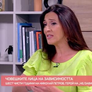 Снимка: 26 юни - ден на борбата със зависимостите