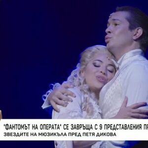 Снимка: "Насреща Петя Дикова": Звездите от "Фантомът на операта" пред Петя Дикова