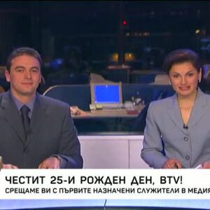 Снимка: Честит 25-и рожден ден, bTV!