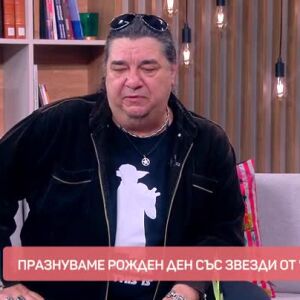 Снимка: Празнуваме рожден ден със Звезди от "Ахат"