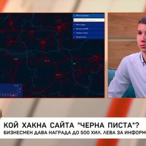 Снимка: Кой хакна сайта "Черна писта"?