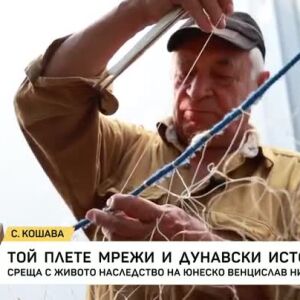 Снимка: Той плете мрежи и дунавски истории