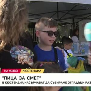 Снимка: В Кюстендил насърчават да събираме отпадъците разделно
