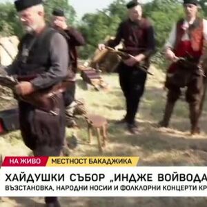 Снимка: Хайдушки събор "Индже Войвода"