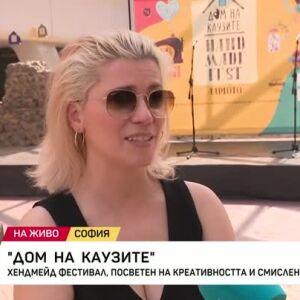 Снимка: Дом на каузите
