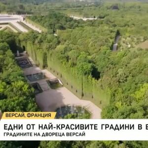 Снимка: Най-красивите градини в Европа