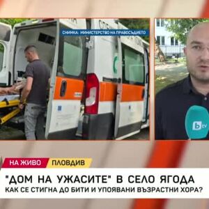 Снимка: "Дом  на ужасите" в село Ягода