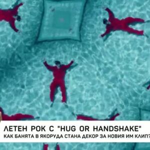 Снимка: Летен рок с "Hug or handshake"