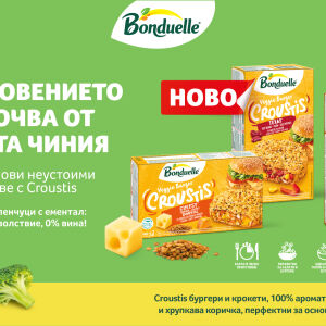 Снимка: Открийте новите Croustis бургери и крокети на Bonduelle – вкусни зеленчуци със сирена