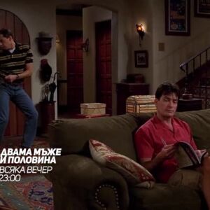 Снимка: Не пропускайте "Двама мъже и половина" всяка вечер от 23 ч. по bTV Comedy