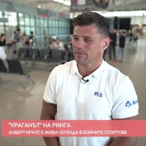 Снимка: "Ураганът" на ринга Алберт Краус - жива легенда в бойните спортове