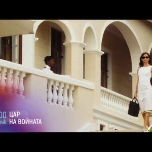 Снимка: Цар на войната & Донибрук- четвъртък по bTV Cinema