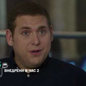 Снимка: Внедрени в час 2 - събота по bTV