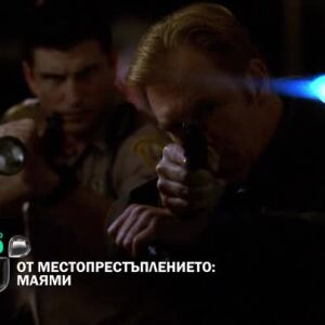 Снимка: Гледайте "От местопрестъплението: Маями" тази вечер по bTV