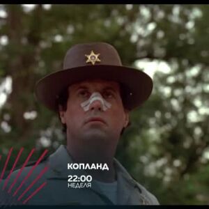 Снимка: Копланд в Бандата на Екшън - неделя по bTV Action