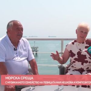 Снимка: Морска среща с Мая Нешкова и Кирил Икономов