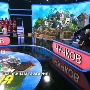Снимка: Гледайте най-доброто от "Аз обичам България" – в неделя от 20 ч. по bTV