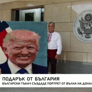 Снимка: Български тъкач създаде портрет от вълна на Доналд Тръмп