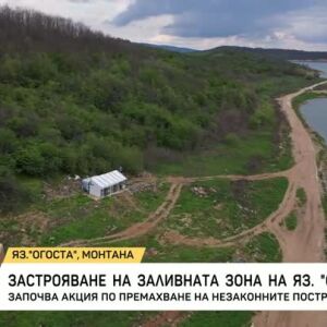 Снимка: Застрояване на заливната зона на язовир Огоста