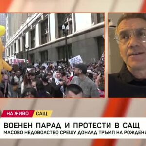 Снимка: Военен парад и протести в САЩ