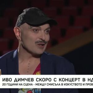 Снимка: Иво Димчев - 20 години на сцена