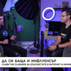 Снимка: Слави The Clashers за опасностите в интернет и личния пример