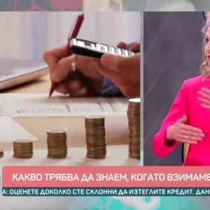 Снимка: “Аз, потребителят”: Как да избегнем клопките на дребния шрифт в договорите за кредит?