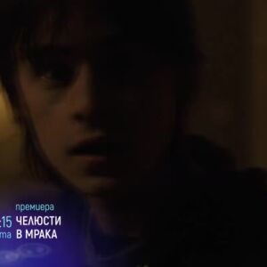 Снимка: Cinema X: Челюсти в мрака - премиера по bTV Cinema