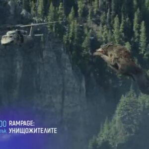Снимка: Rampage: Унищожителите - петък по bTV Cinema