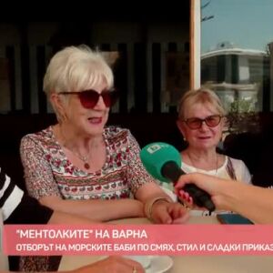 Снимка: Среща с "Ментолките" на Варна