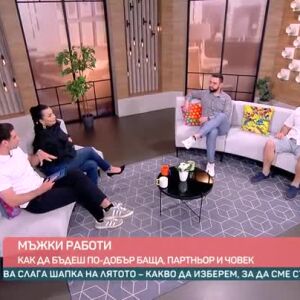 Снимка: Мъжки работи: Как да бъдеш по-добър баща, партньор и човек