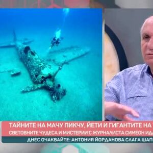 Снимка: Тайните на Мачу Пикчу, Йети и Гигантите на Тула