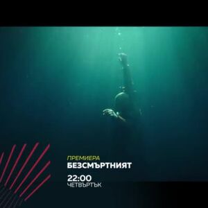 Снимка: Премиера: "Безсмъртният" четвъртък от 22 ч. по  bTV Action