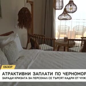 Снимка: Атрактивни заплати по морето