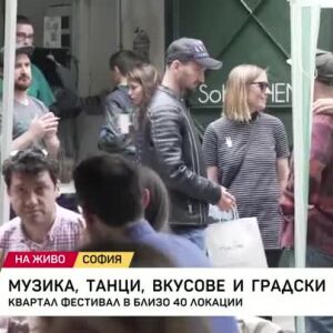 Снимка: Музика, танци, вкусове и градски ритъм